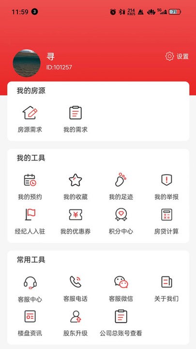 中鑫润房产截图3