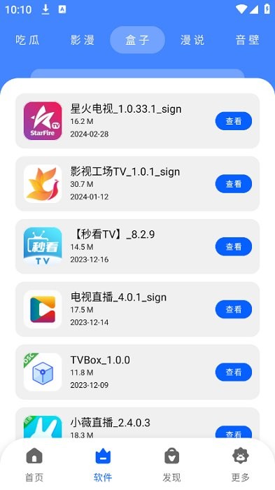柠檬软件库截图3