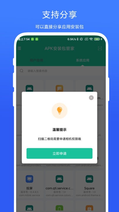 apk安装包管家截图3