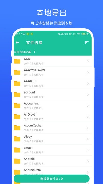 apk安装包管家截图0