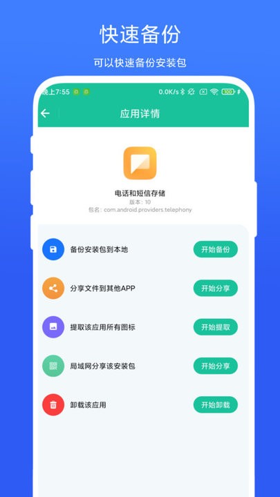 apk安装包管家截图2