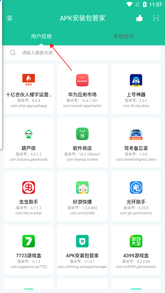APK安装包管家安卓版