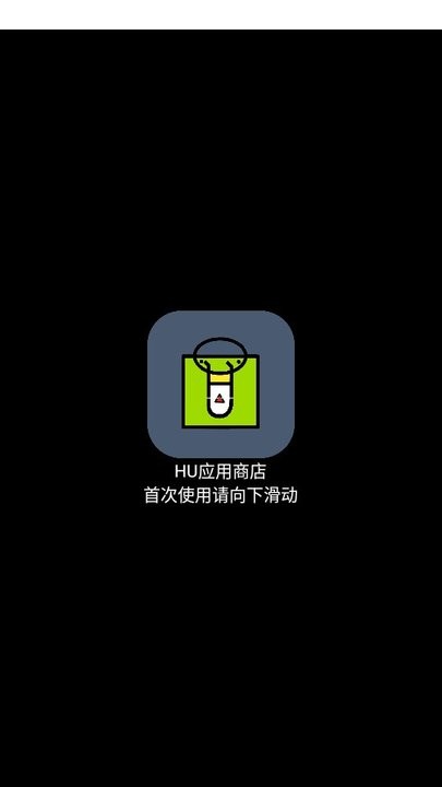 HU应用商店软件
