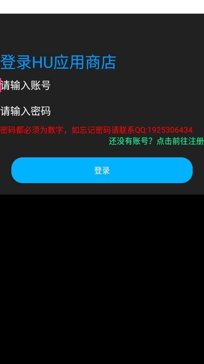 HU应用商店软件