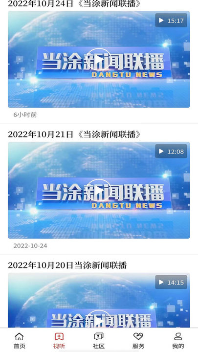 大美当涂软件截图0