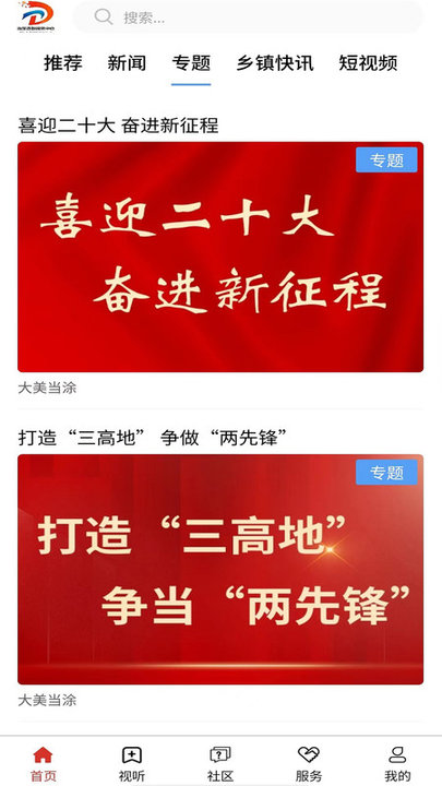 大美当涂软件截图2