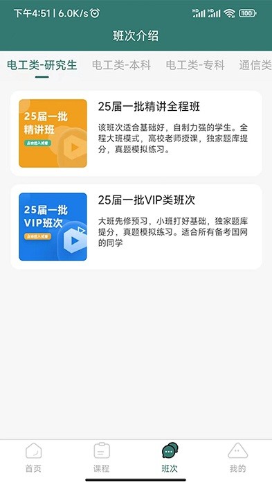 天行电力截图2