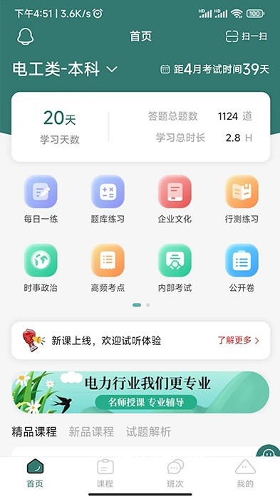 天行电力截图3