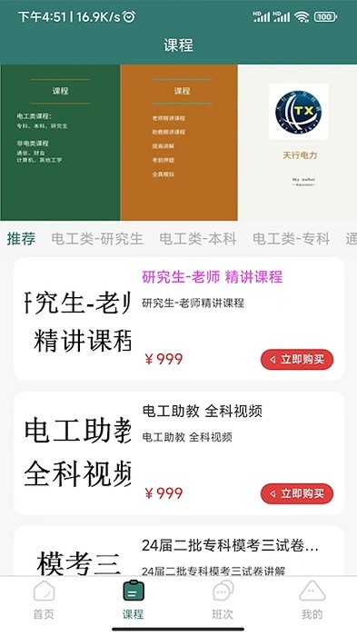 天行电力截图1