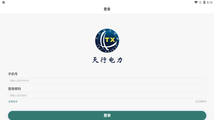 天行电力培训使用教程