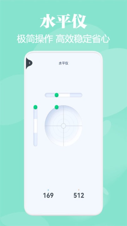 标准测距仪截图1
