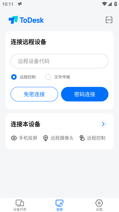 todesk手机版