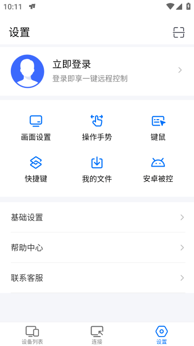todesk手机版
