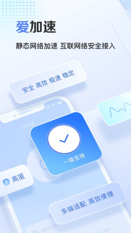 爱加速免费版截图1