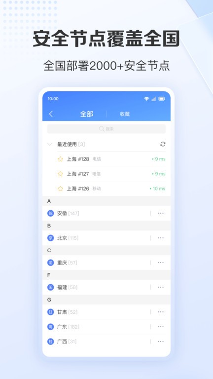 爱加速免费版截图0