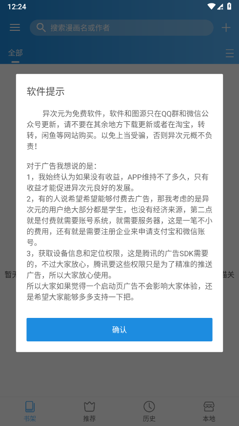 异次元漫画正版截图2
