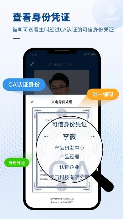 可信电话截图1