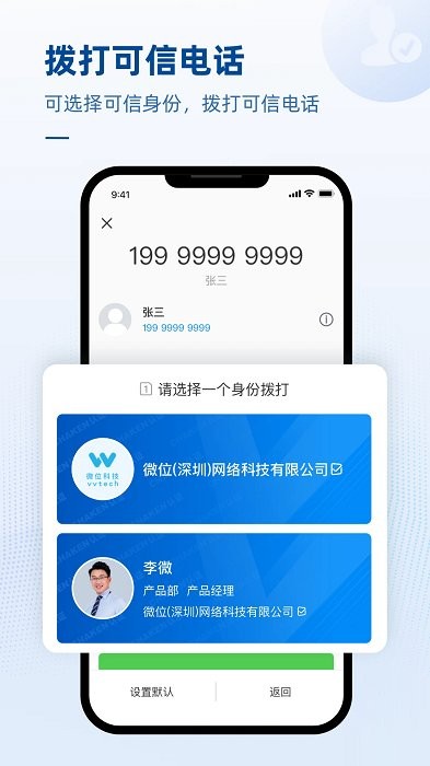 可信电话截图0