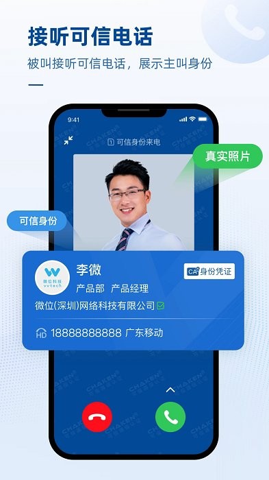 可信电话截图3