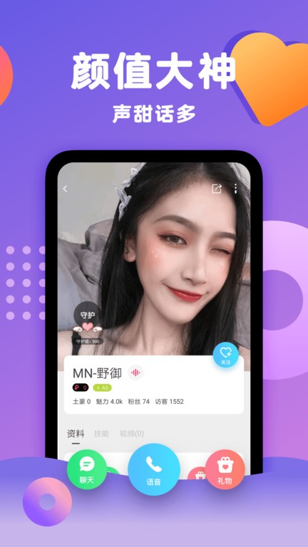 蕉友聊天交友截图0