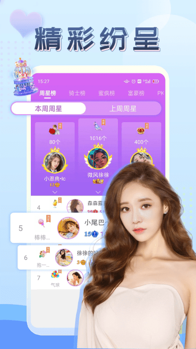 伴友直播最新版截图2