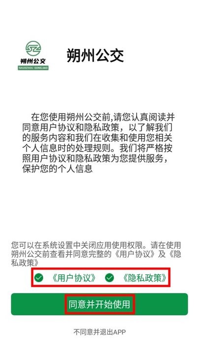 朔州公交新手教程
