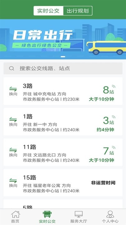 朔州公交截图1