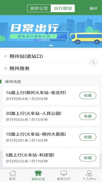朔州公交截图2