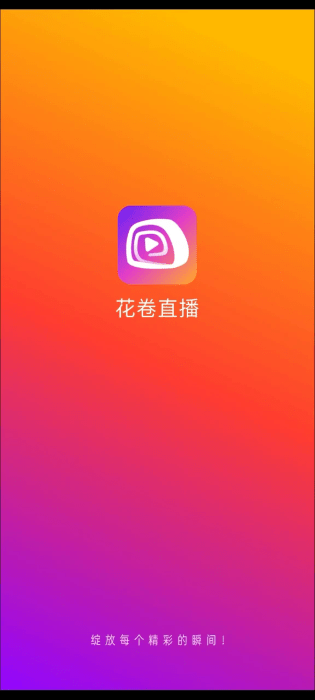 花卷直播截图2