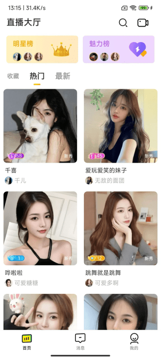 花卷直播截图0