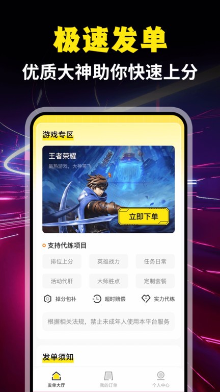 代练陪练猫截图2