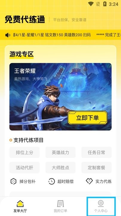 代练陪练猫新手教程