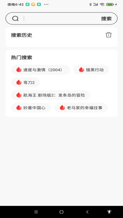 网络影视大全截图0