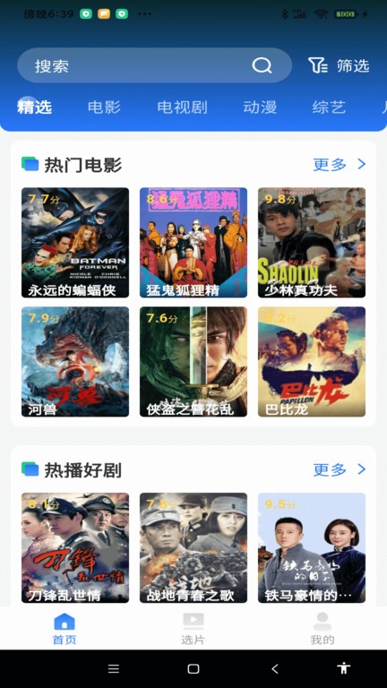 网络影视大全截图1