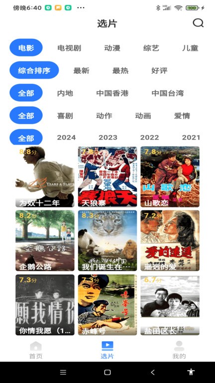 网络影视大全截图3