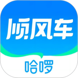 哈啰顺风车拼车软件