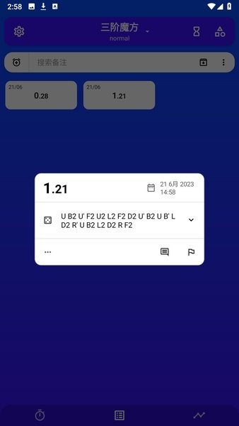 twistytimer汉化版截图1