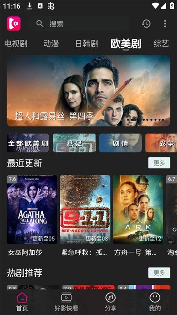 即看影视免费追剧截图3