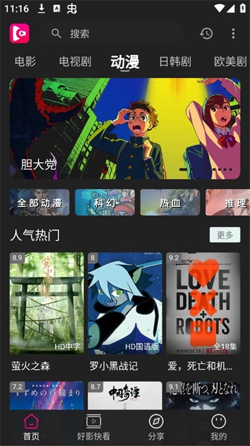 即看影视免费追剧截图2