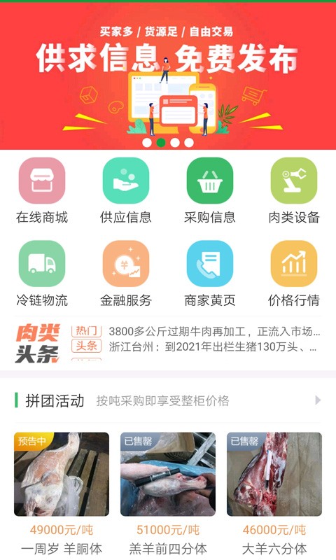 肉交所交易平台截图1