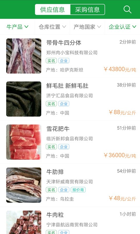 肉交所交易平台截图2