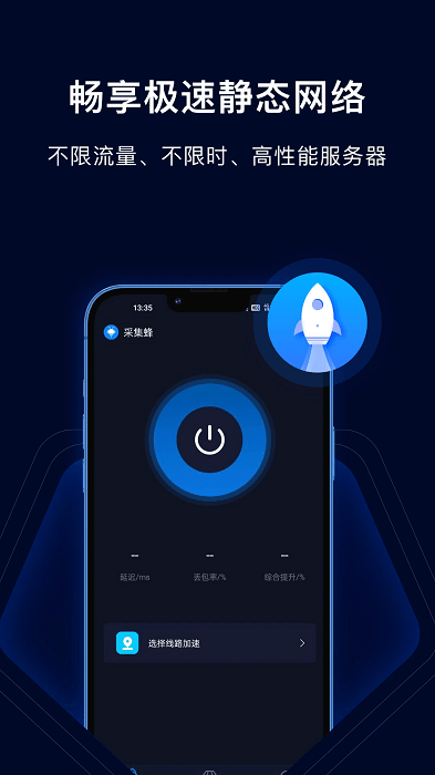 采集蜂截图2