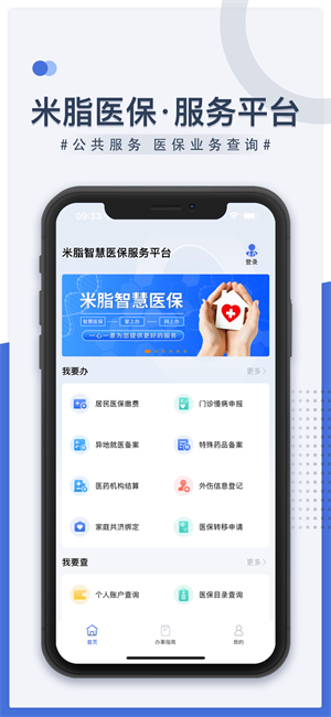 米脂医保客户端截图1