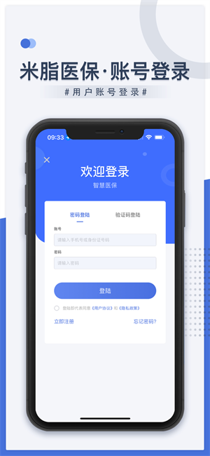 米脂医保客户端截图0