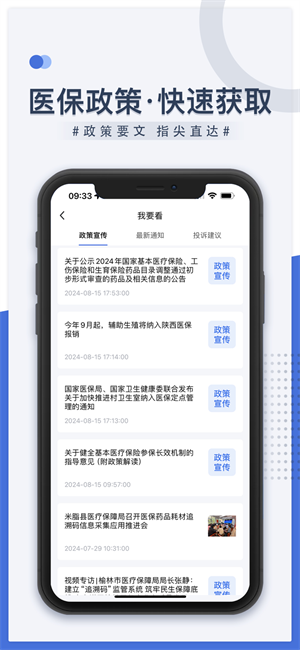 米脂医保客户端截图3