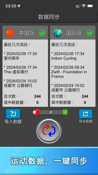 佳速通运动助手apk(GarSync)截图2