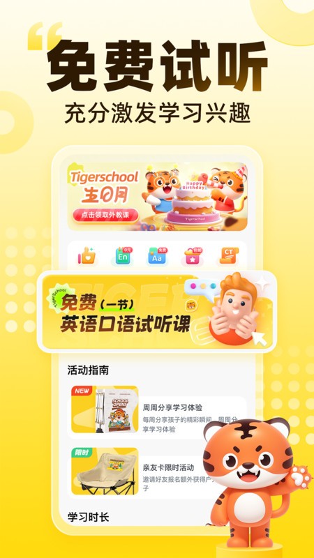 tigerschool英语截图3