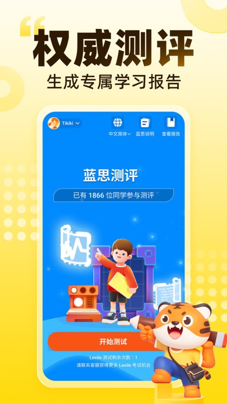 tigerschool英语截图0