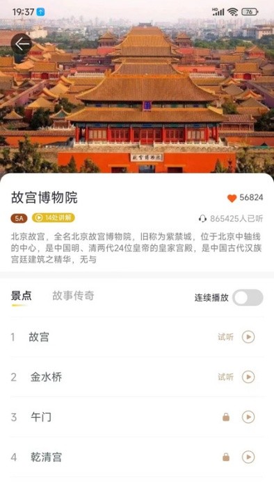 乐途旅游讲解截图1