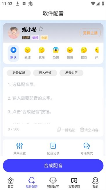 媒小三克隆配音工具截图1